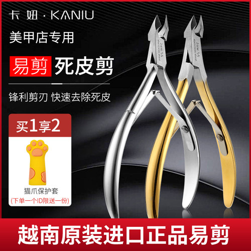 越南死皮剪轻松去死皮美甲店用