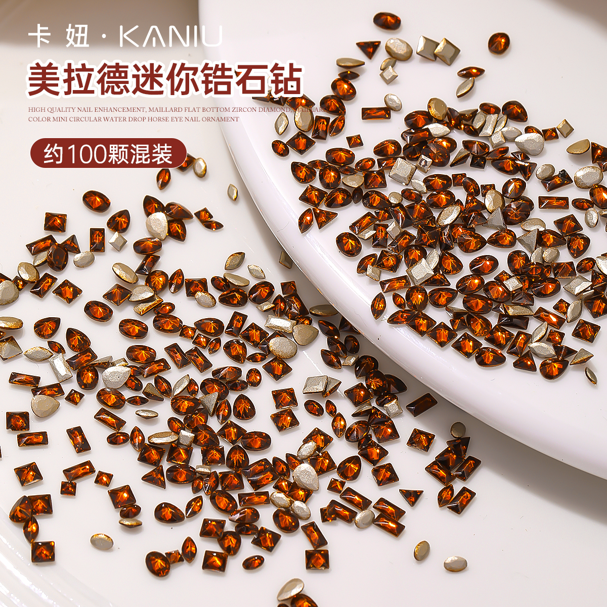 卡妞美拉德迷你锆石钻堆钻填缝