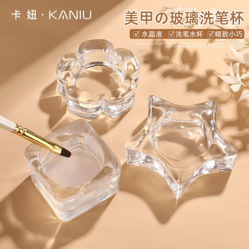 卡妞中国美甲洗笔杯玻璃日式简约