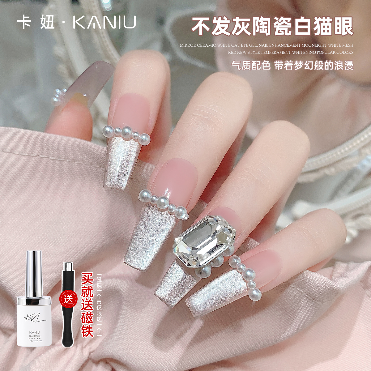 卡妞镜面瓷白猫眼胶爆闪升级版