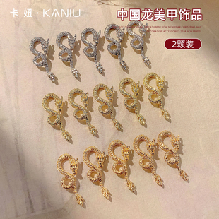 饰贴片 立体穿戴甲金属指甲装 新年龙饰品2025新网红爆款 国潮新中式