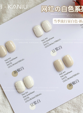 卡妞酸奶白色指甲油胶2025新款豆浆奶白米白色胶美甲店专用布丁白