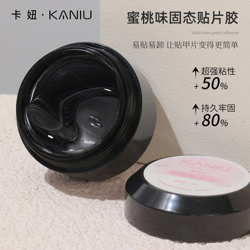 美甲蜜桃味固态贴片胶穿戴甲专用粘合剂持久牢固贴片胶美甲店专用