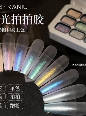 卡妞绸缎极光拍拍胶2026新款春夏免洗渐变晕染高饱和美甲彩绘胶