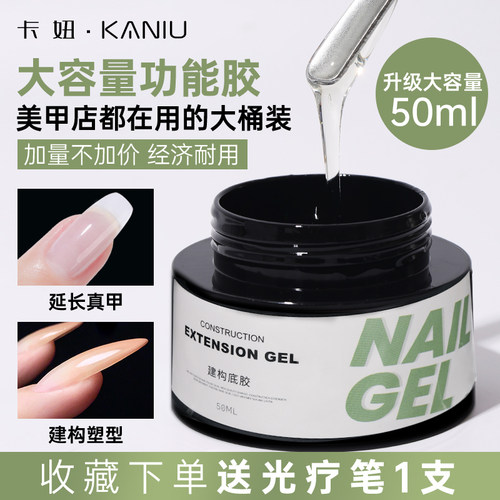 卡妞美甲三合一光疗建构胶50ml