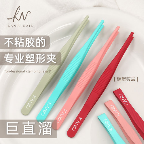 定制橡塑镀层不粘胶美甲塑形夹