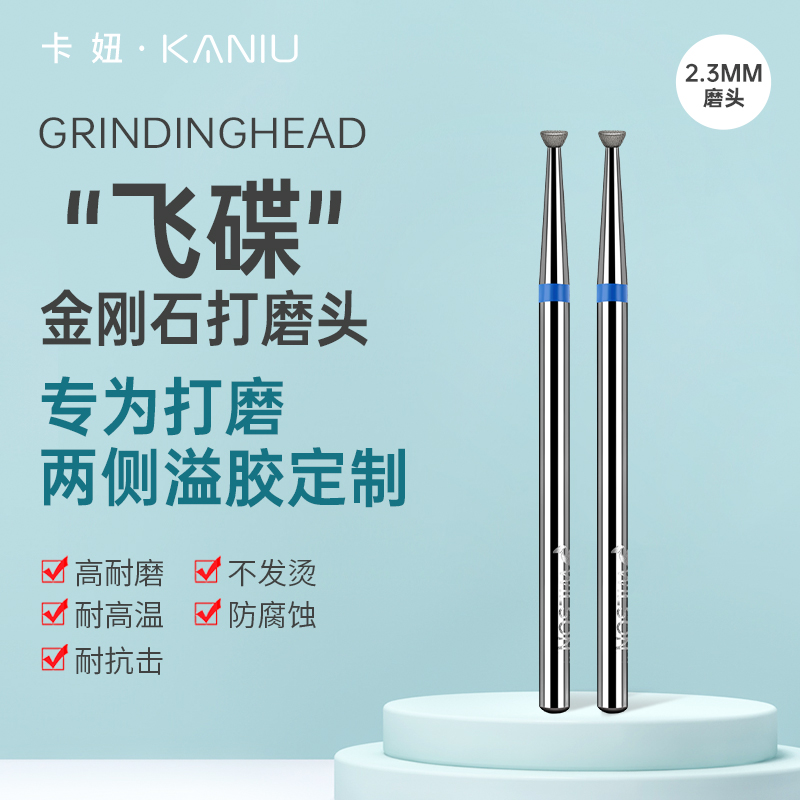 卡妞美甲除溢胶漏斗金刚石打磨头