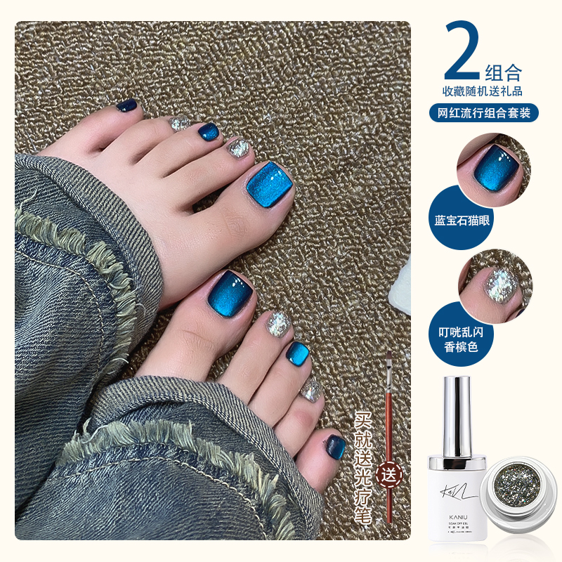 网红爆款显白脚趾甲猫眼胶