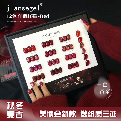 简色新款56色秋冬红色猫眼甲油胶