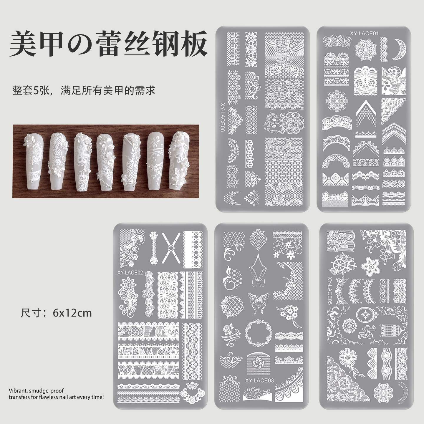 美甲蕾丝印花转印钢板图案清晰图片