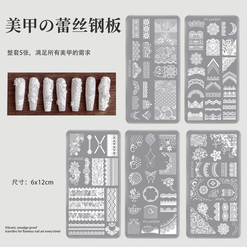 美甲蕾丝印花转印钢板图案清晰