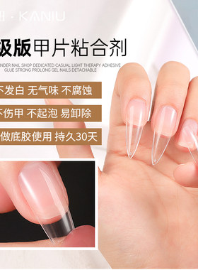 升级版甲片粘合剂粘稠款贴假指甲片胶更牢固强力延长甲片凝胶可卸