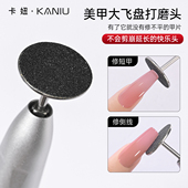 美甲打磨头大飞盘美甲店专用工具轻薄修甲型不锈钢专业磨甲修型器