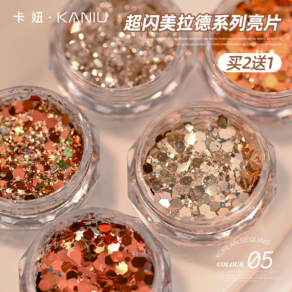 卡妞超闪美拉德系列亮片爆闪