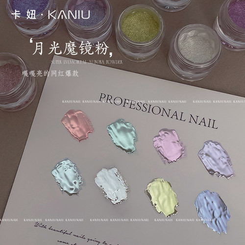 卡妞美甲丝绸月光魔镜粉极光粉