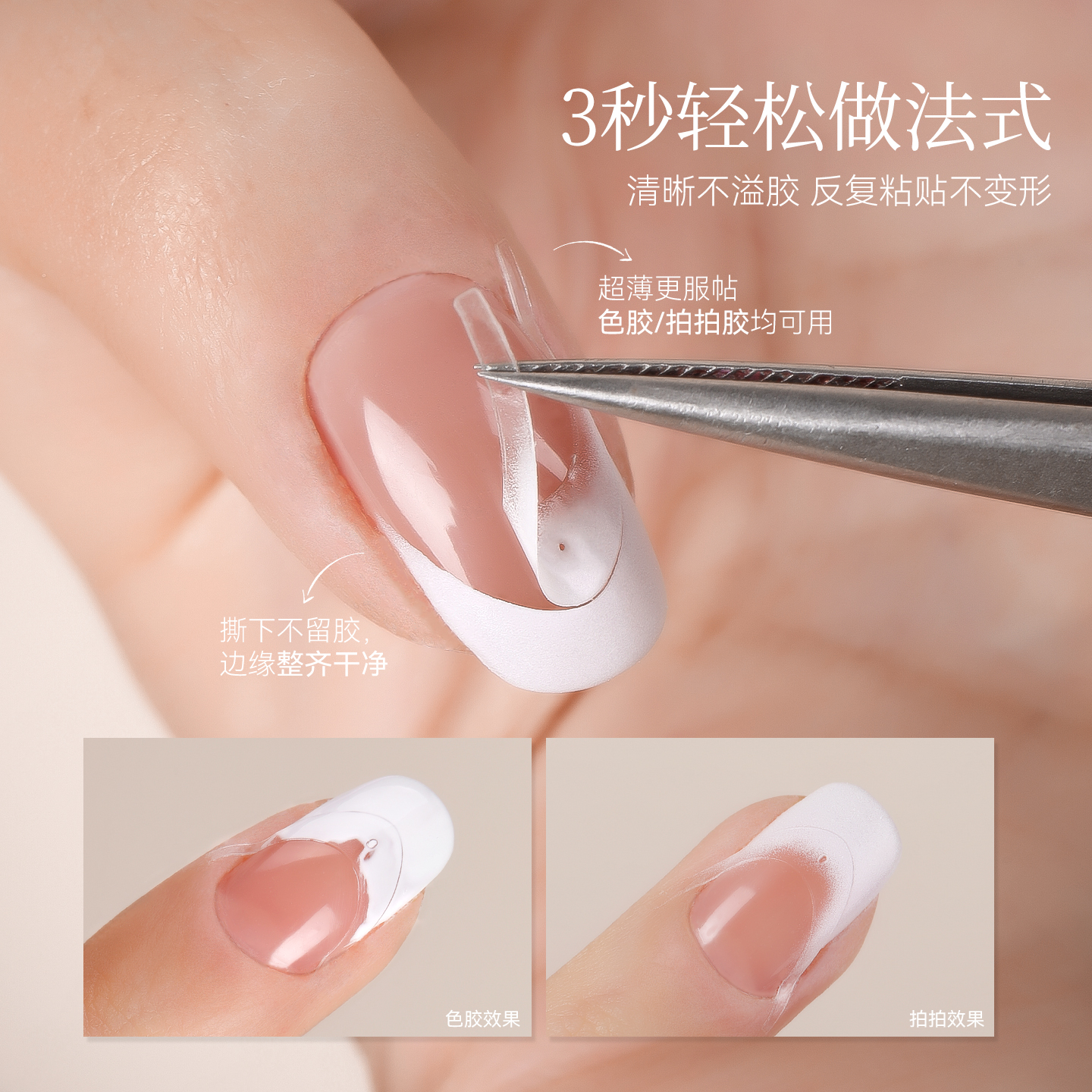 3秒做法式丨甲油胶双层镂空贴纸