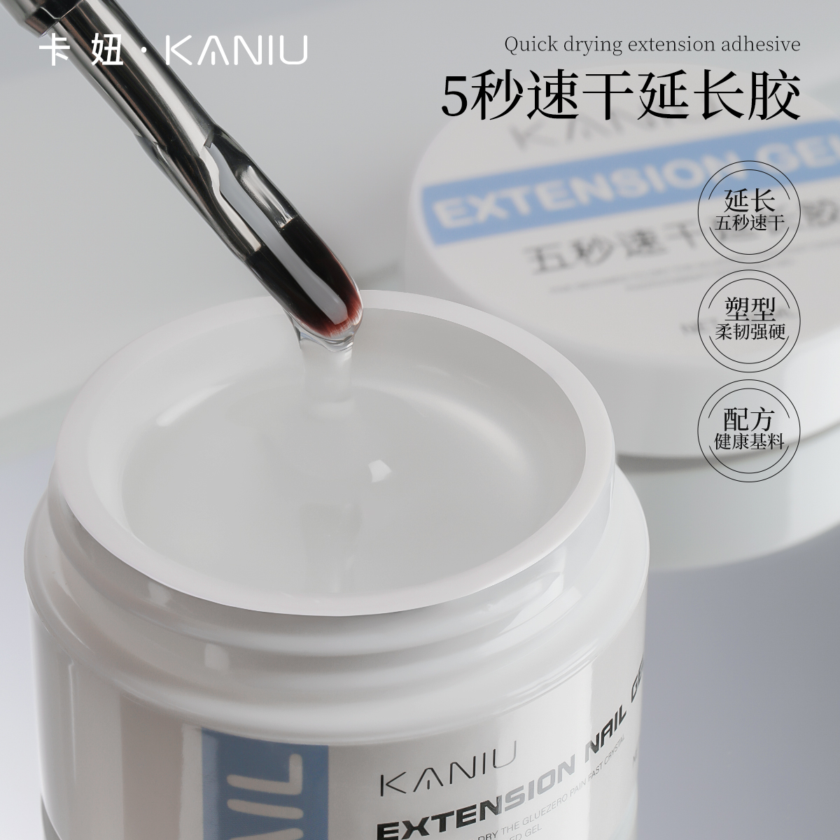 卡妞美甲功能胶5秒速干延长胶