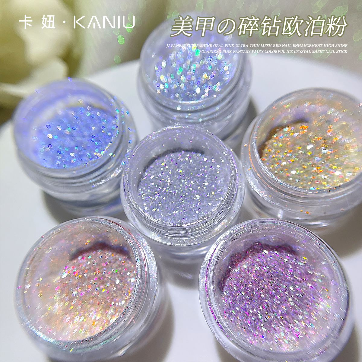 卡妞碎钻欧泊粉爆闪网红爆款罐装