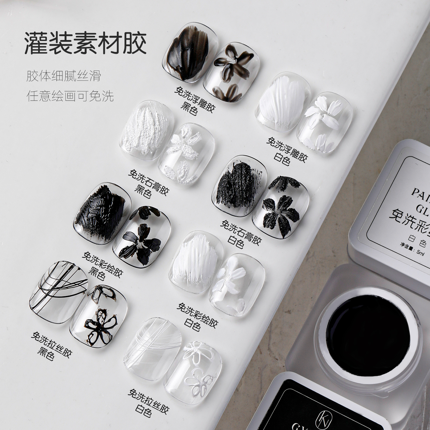 卡妞美甲2024新款黑白色系列胶