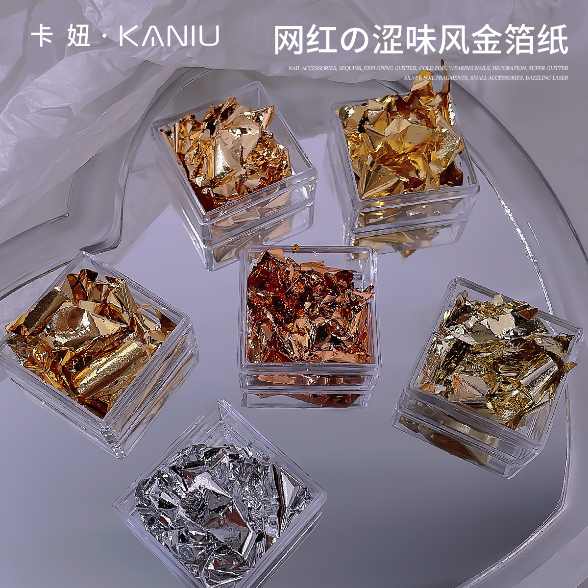 卡妞美甲金箔纸网红爆款涩味爆闪