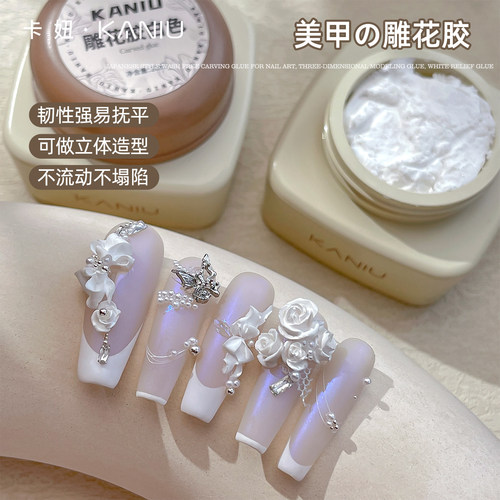 卡妞美甲立体造型白色免洗雕花胶