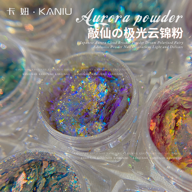 美甲爆闪极光欧泊粉薄冰晶云锦粉