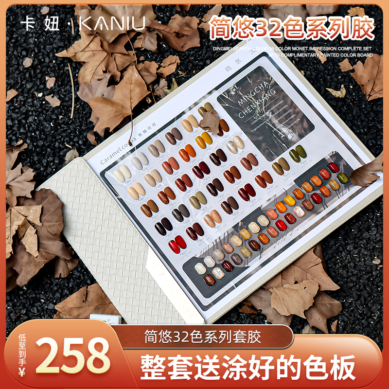 美甲甲油胶套装简悠32色系列胶秋冬色美甲店专用套胶裸色2023新款