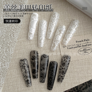 美甲黑白蕾丝转印纸新款镂空网纱高级感ins风纯欲辣妹指甲装饰品