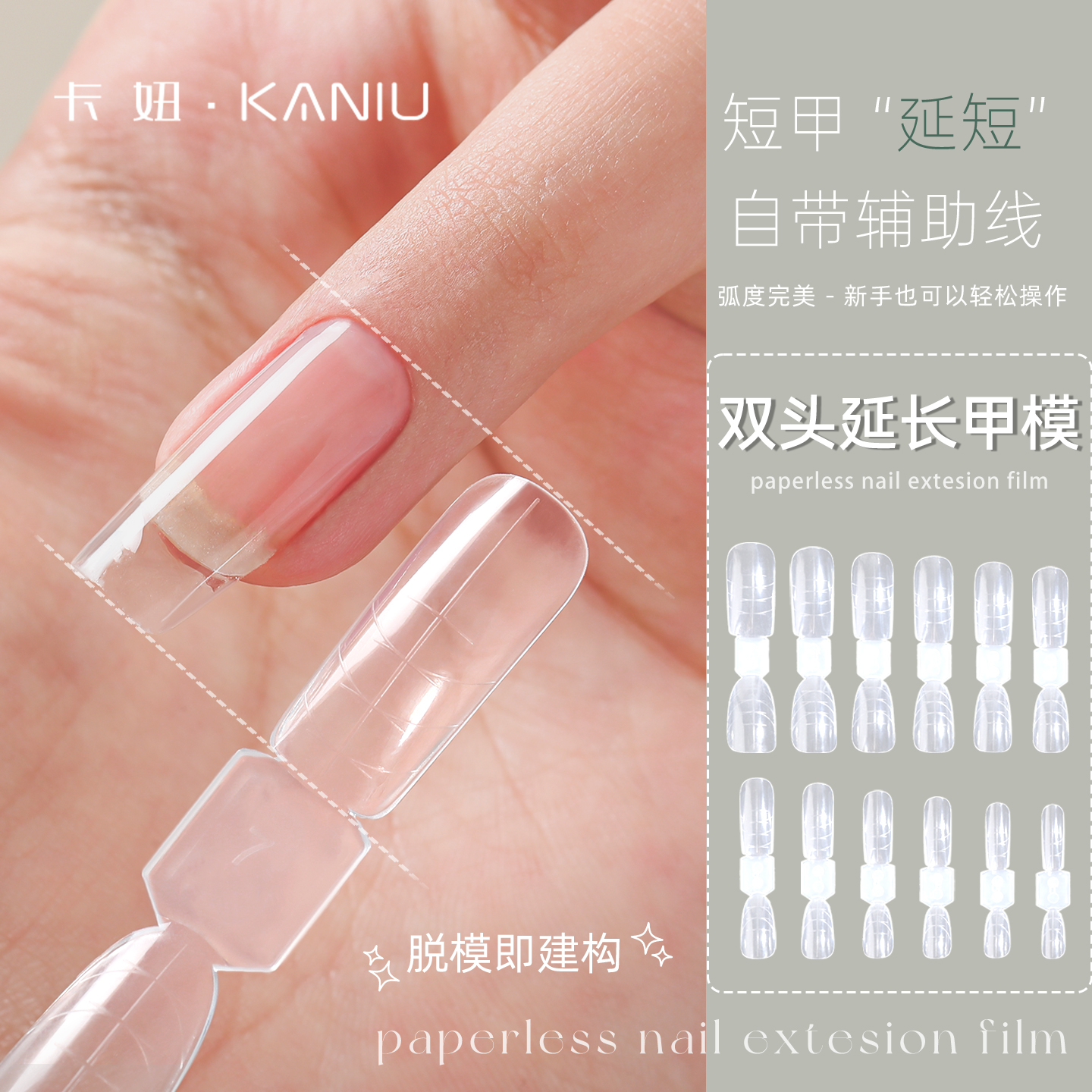 新款双头短甲甲模美甲延长辅助线