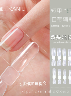 新款双头短甲甲模美甲延长辅助线