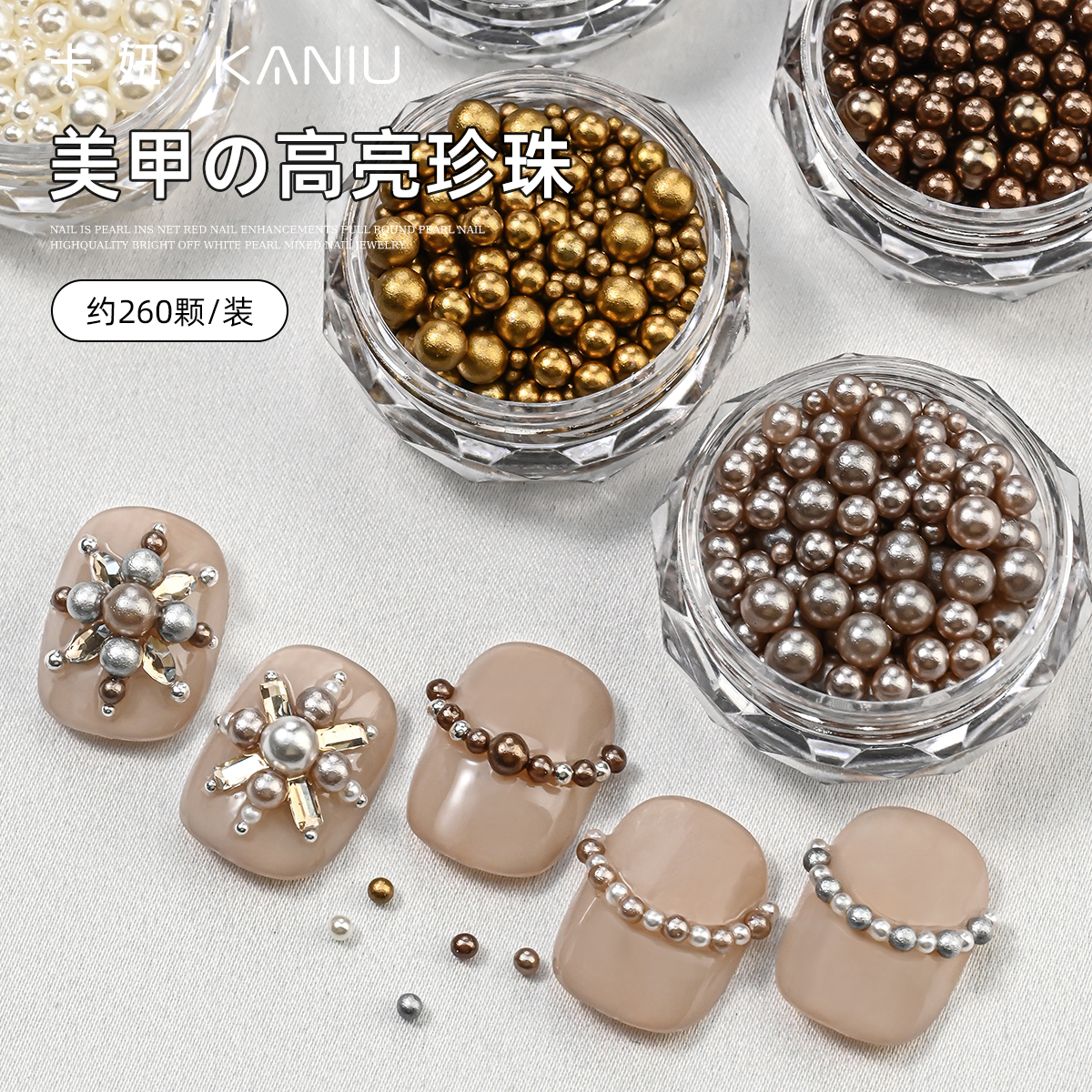 卡妞美甲饰品爆闪高亮珍珠美拉德