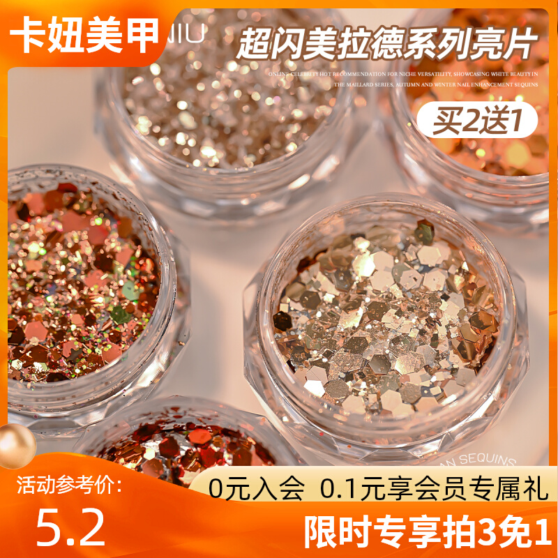 美甲亮片爆闪美拉德系列2023年秋冬新款流行显白超薄指甲贴片装饰