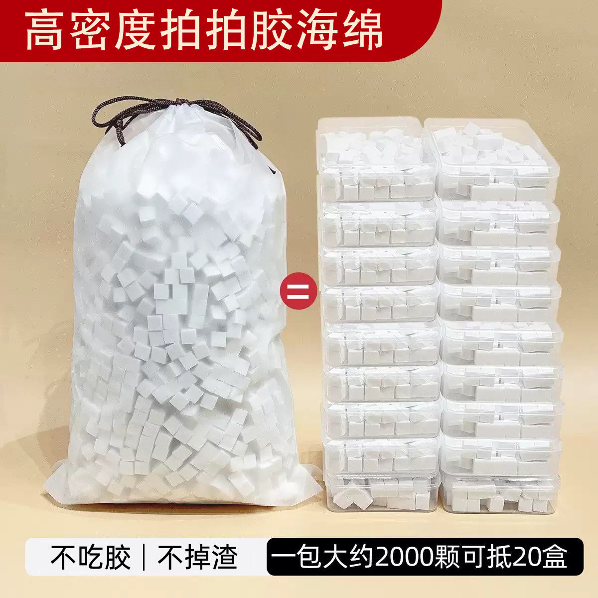卡妞高密度大容量拍拍胶海绵图片