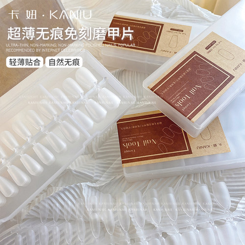 卡妞超薄免刻磨甲片美甲店专用无痕假指甲贴片本甲延长塑形穿戴甲 - 封面