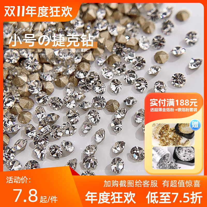 美甲钻石幻彩网红捷克尖底钻迷你亮奥钻立体堆钻指甲玻璃水晶钻饰