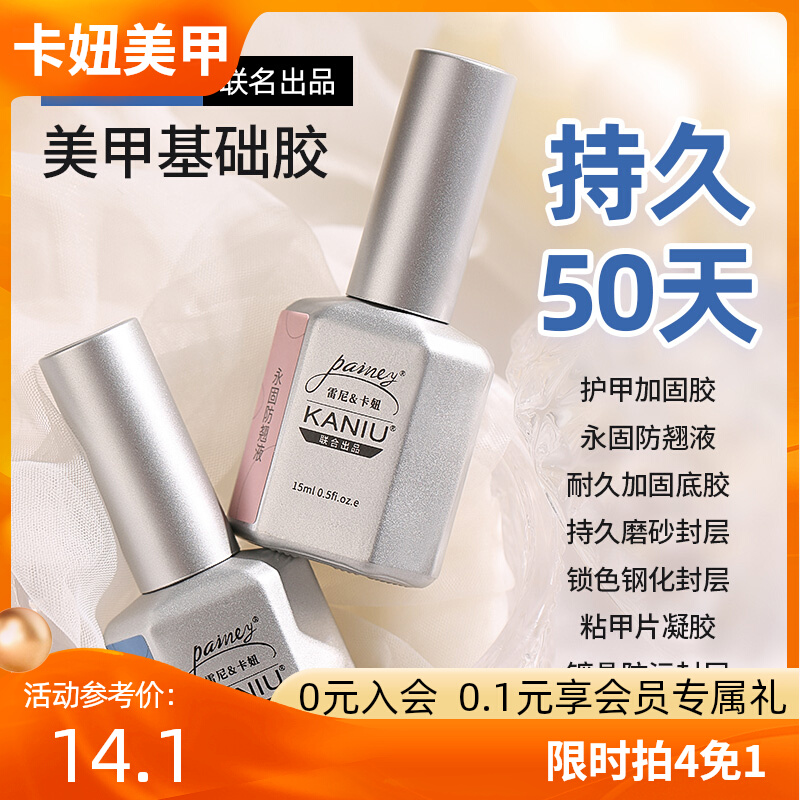 底胶封层套装卡妞雷尼联名款功能胶美甲店专用钢化磨砂封层甲油胶