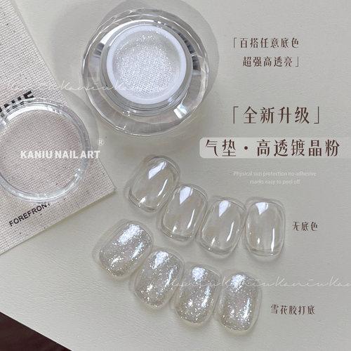 卡妞新品美甲气垫高透日光镀晶粉