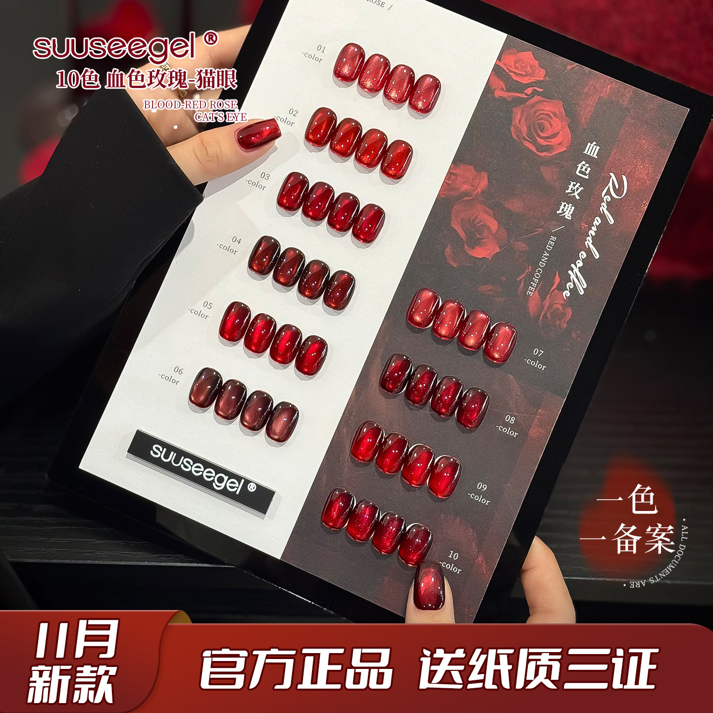 束色新款血色玫瑰猫眼甲油胶秋冬显白车厘子酒红爆闪红宝石美甲胶