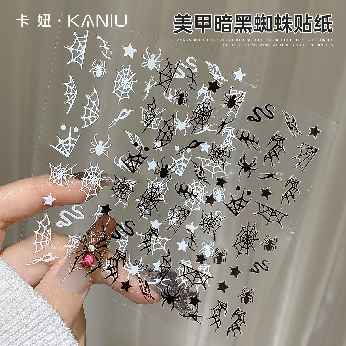 卡妞美甲贴纸烫金暗黑蜘蛛带背胶