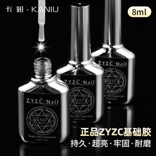 zyzc美甲底胶封层套装加固胶防翘高亮持久前置平衡处理液磨砂封层