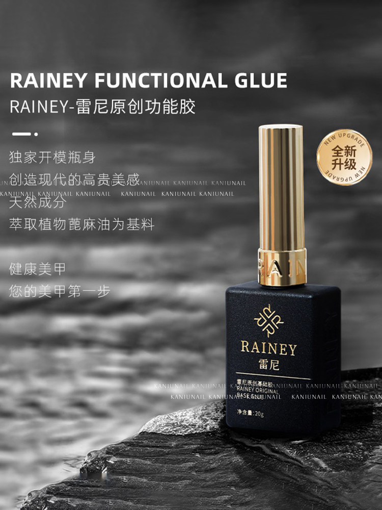 雷尼原创臻系列美甲功能胶晕染底胶加固胶镀晶钢化封层美甲店专用