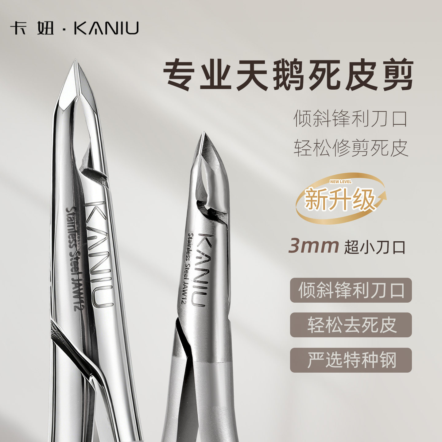 卡妞定制天鹅死皮剪美甲店专用前置锋利小刀口去死皮倒刺指甲工具