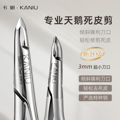 卡妞天鹅死皮剪美甲店专用锋利