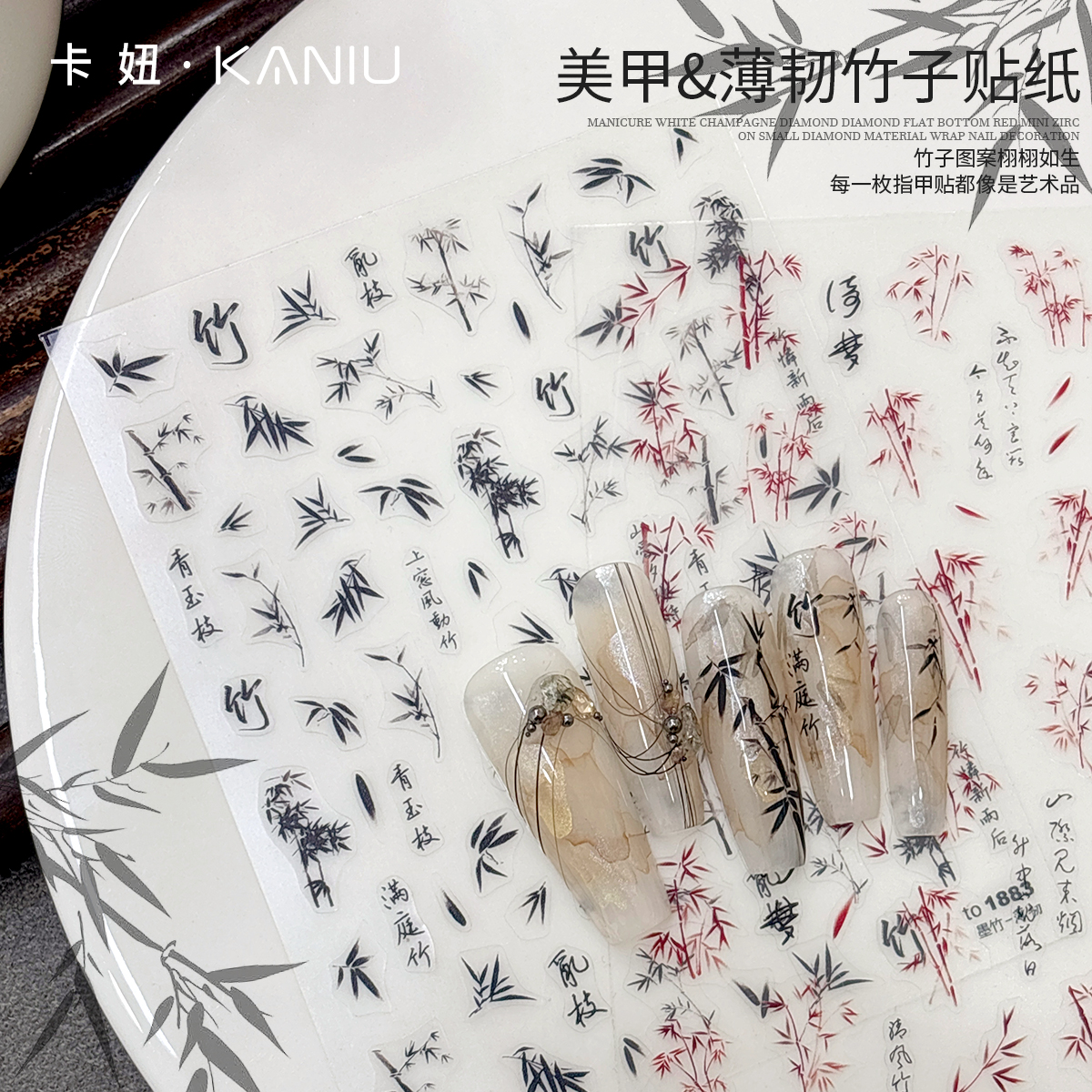 国风墨竹美甲贴纸立体浮雕背胶黑白水墨竹汉字新中式指甲装饰贴花