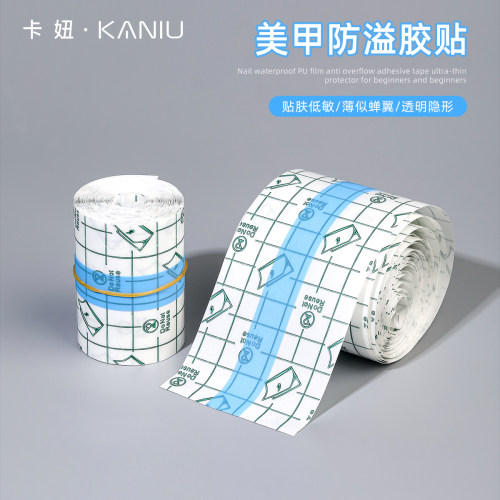 卡妞防溢胶贴防水膜美甲工具超薄
