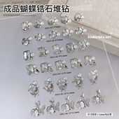 爆闪冰糖珍珠成品堆钻装 美甲饰品新款 锆石蝴蝶高级轻奢百搭款 饰