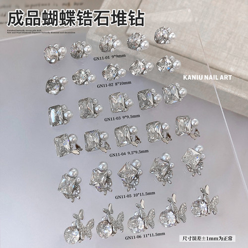 美甲蝴蝶锆石成品堆钻
