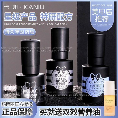 鸥博丽超亮持久牢固美甲功能胶