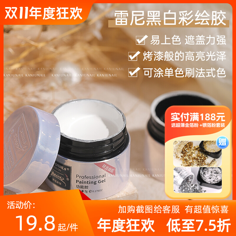 雷尼美甲彩绘胶新款黑白画花手绘拉线胶2023新款美甲店专用甲油胶