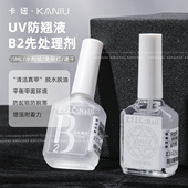 ZYZC甲片去白剂UV粘合剂B2先处理剂结合剂防翘剂干燥剂美甲平衡液